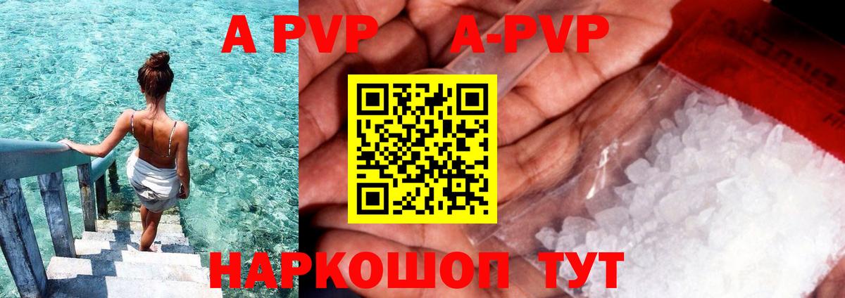 А ПВП Crystall  Вход с VPN  A-PVP СК  A-PVP Crystall  купить  цена  Дедовск 