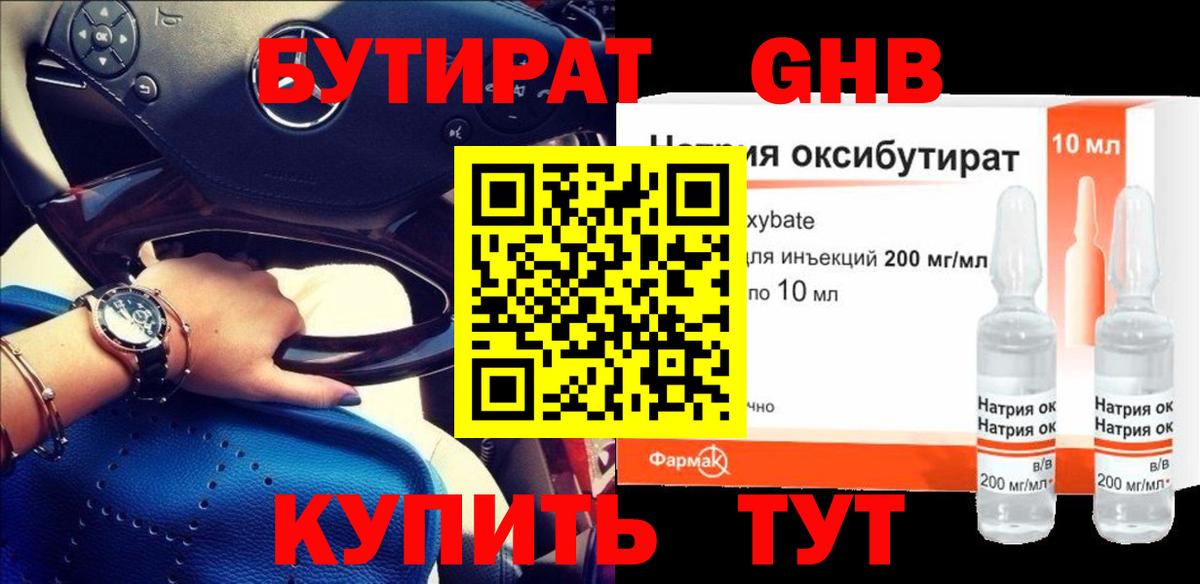 Дедовск  Бутират BDO 33%  Вход с VPN 