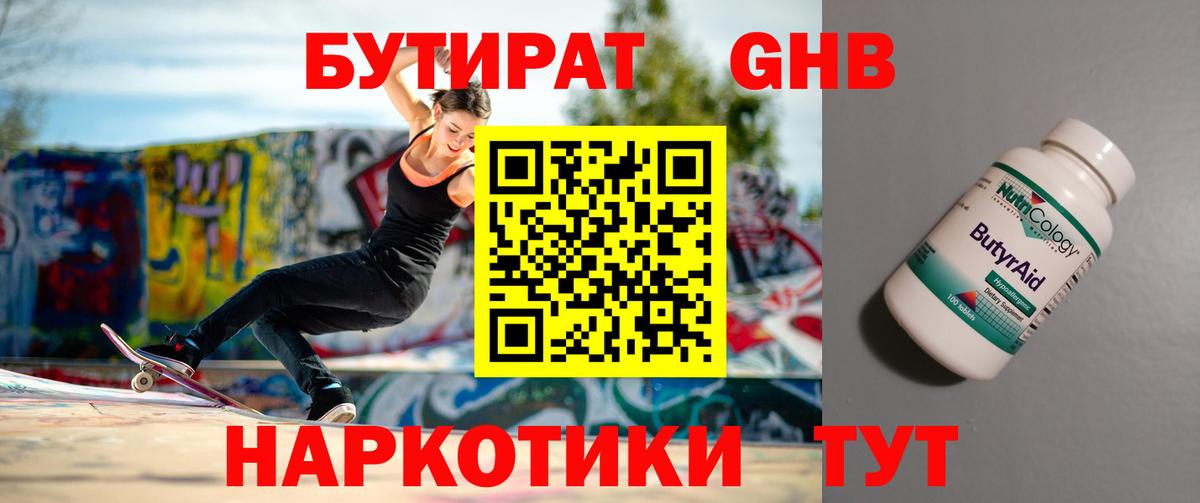 Бутират 1.4BDO Дедовск