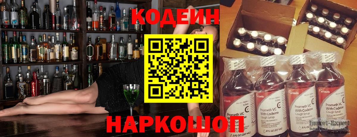 Дедовск  Codein Purple Drank  Вход с VPN  Кодеиновый сироп Lean Purple Drank 