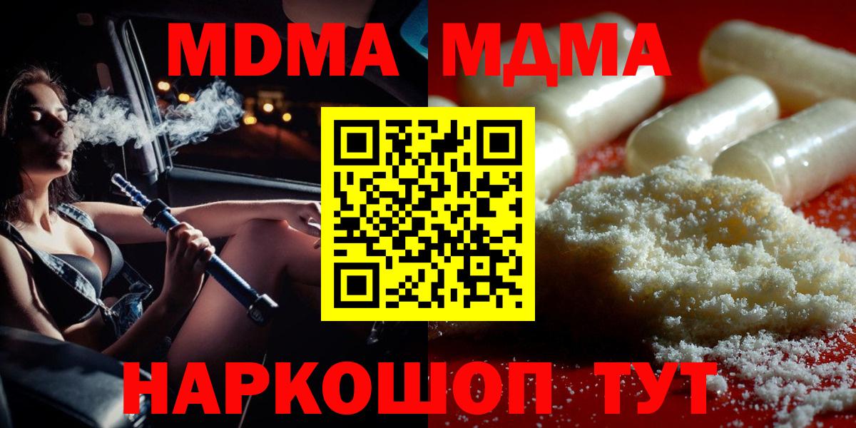 МДМА VHQ  Вход с VPN  Дедовск  МДМА кристаллы 