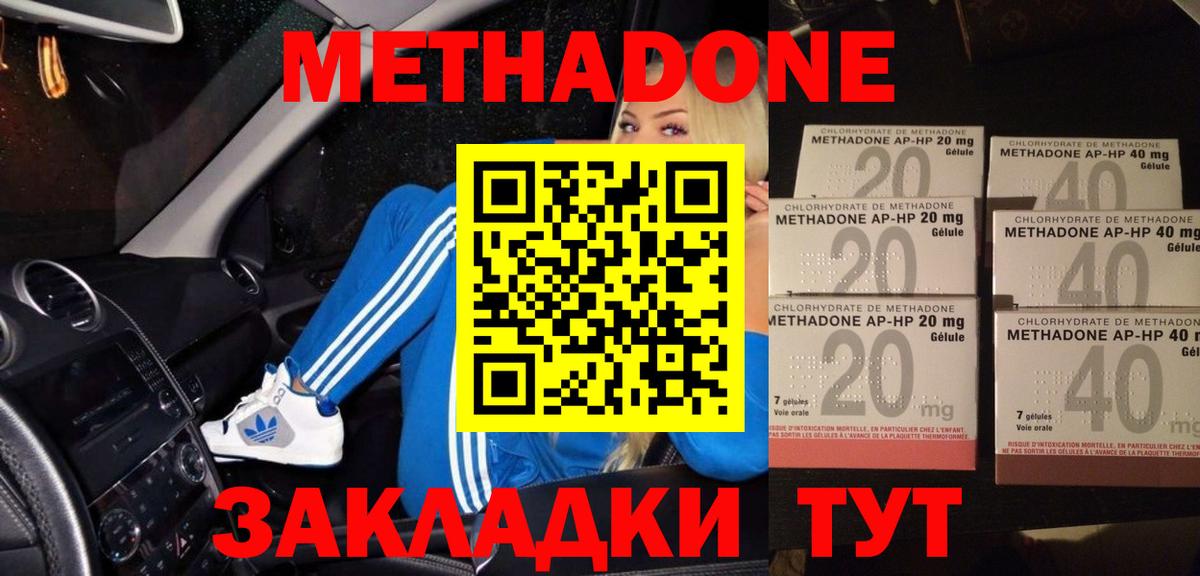 МЕТАДОН methadone Дедовск